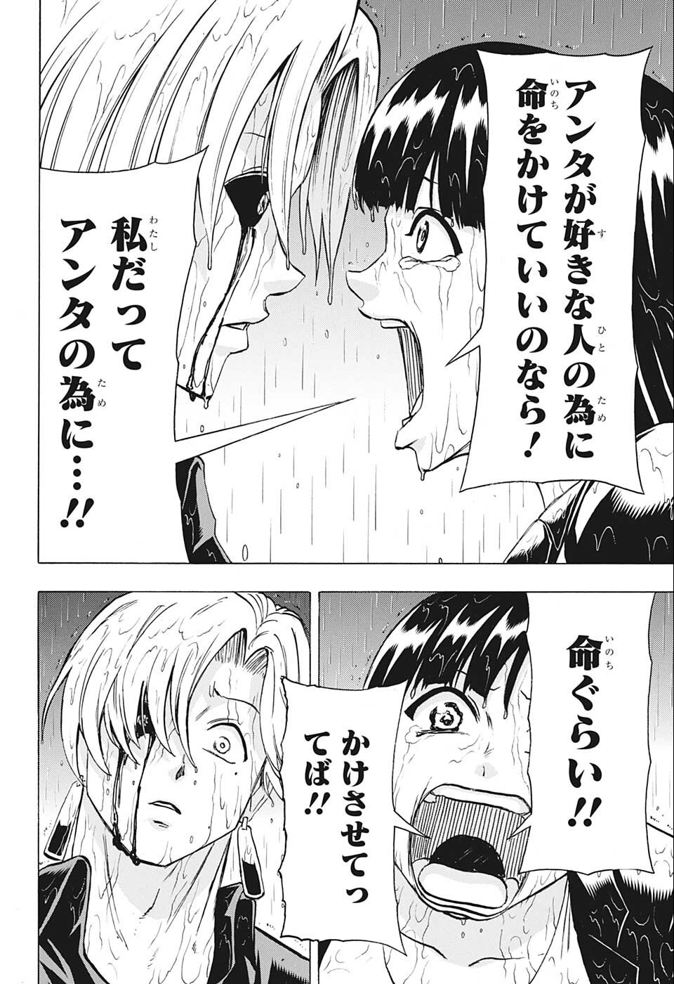 アンデッドアンラック 第109話 - Page 20