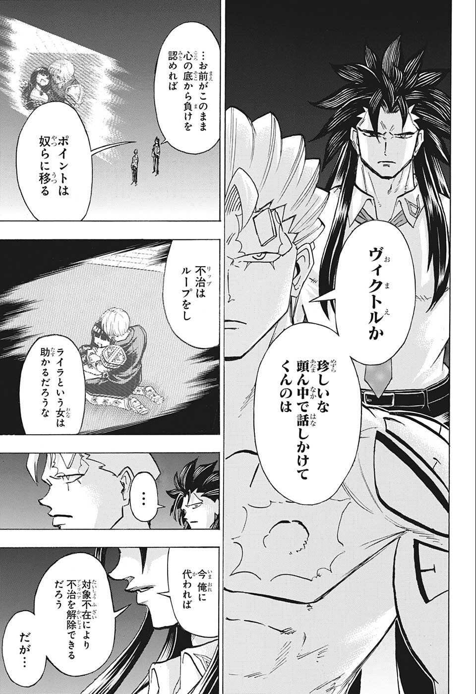 アンデッドアンラック 第110話 - Page 3