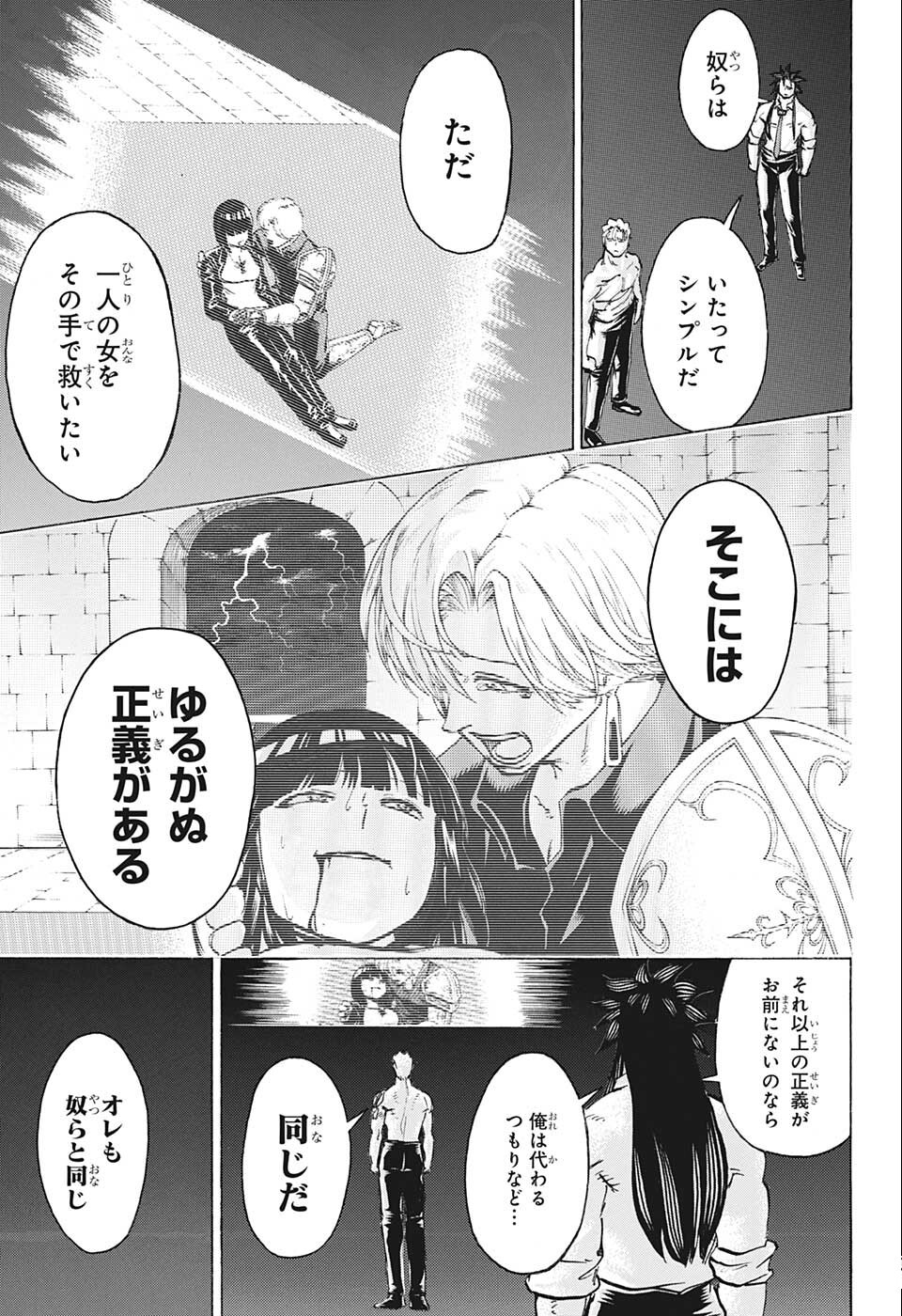 アンデッドアンラック 第110話 - Page 5