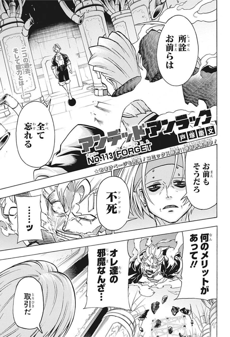 アンデッドアンラック 第113話 - Page 1