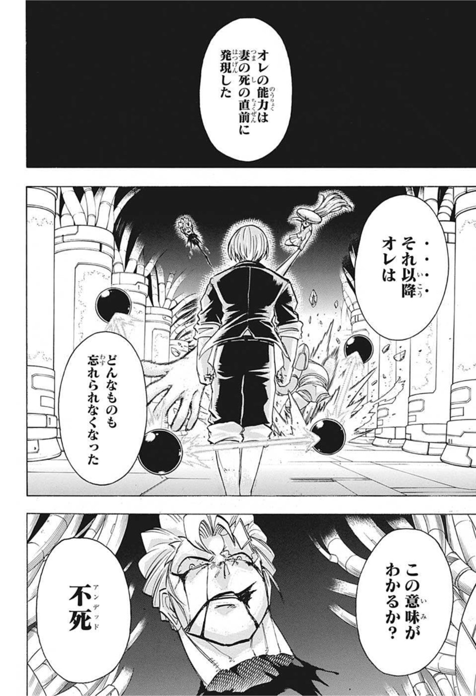 アンデッドアンラック 第113話 - Page 14