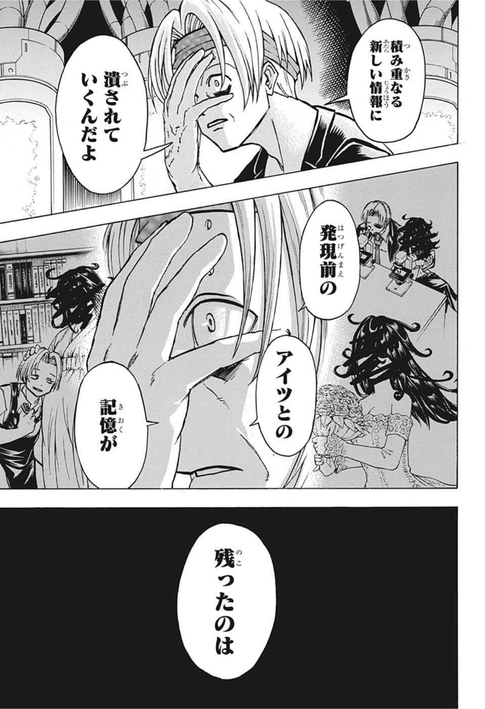 アンデッドアンラック 第113話 - Page 15