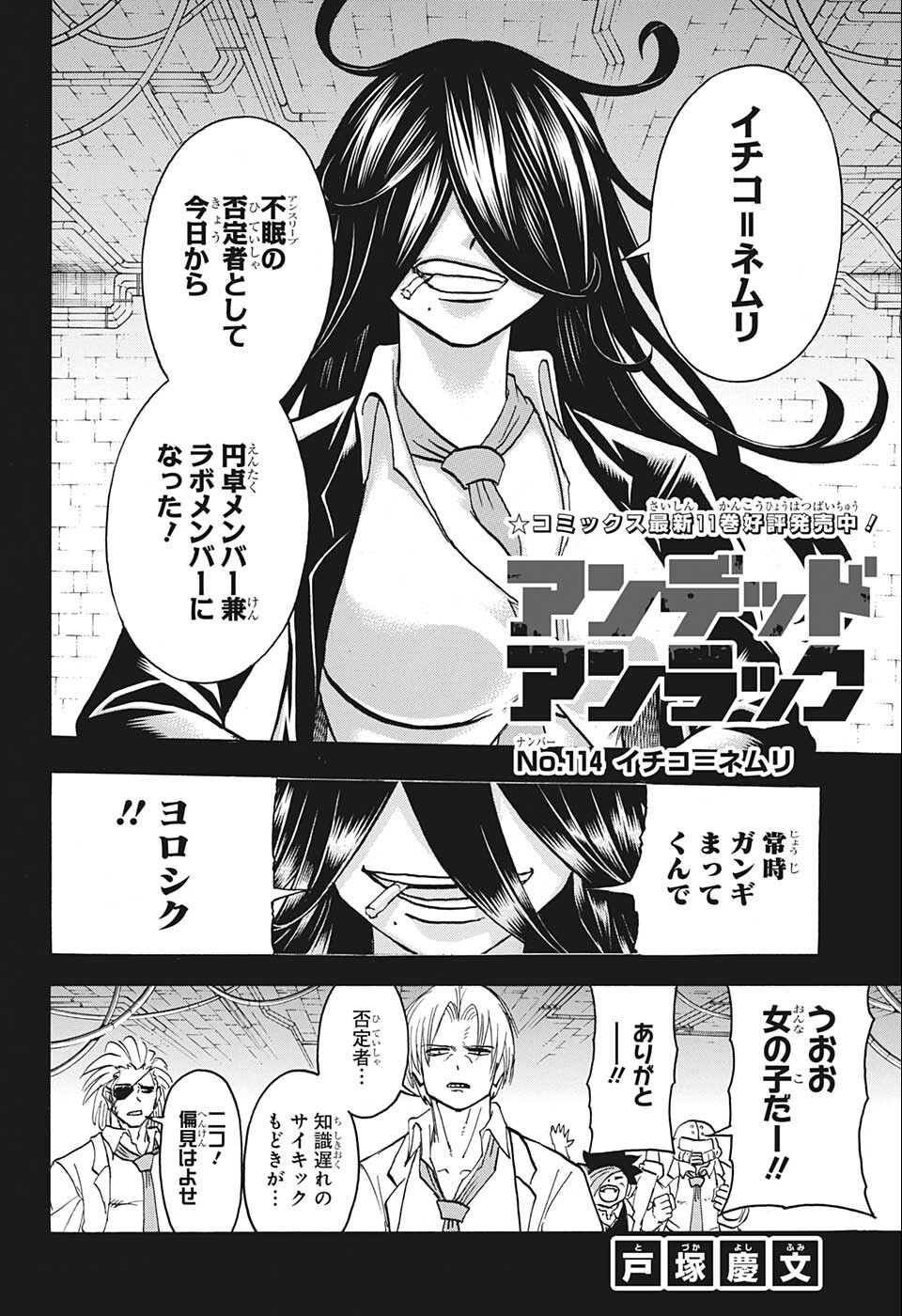 アンデッドアンラック 第114話 - Page 4