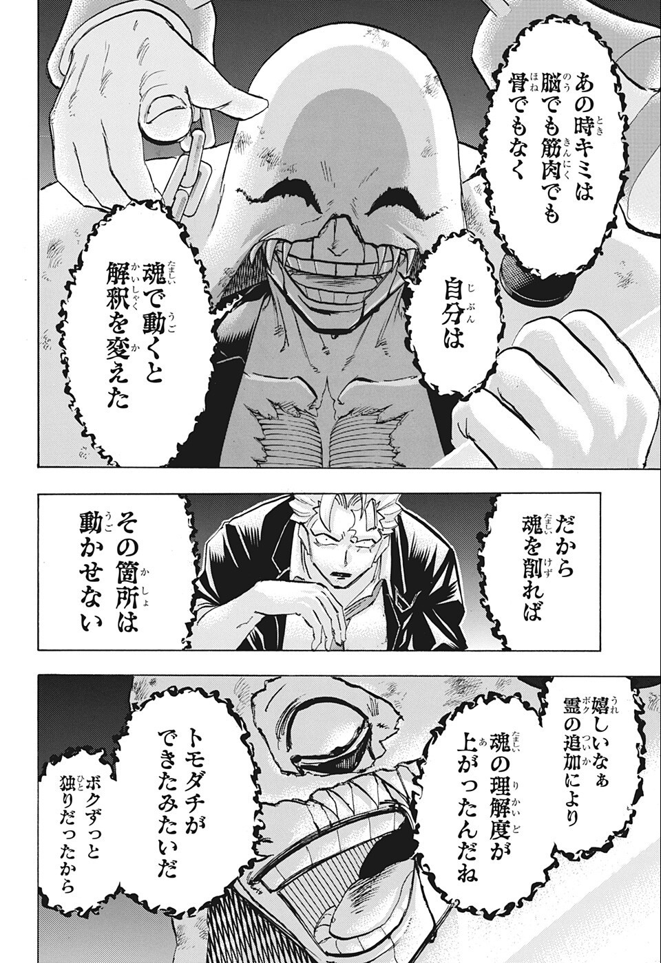 アンデッドアンラック 第116話 - Page 8