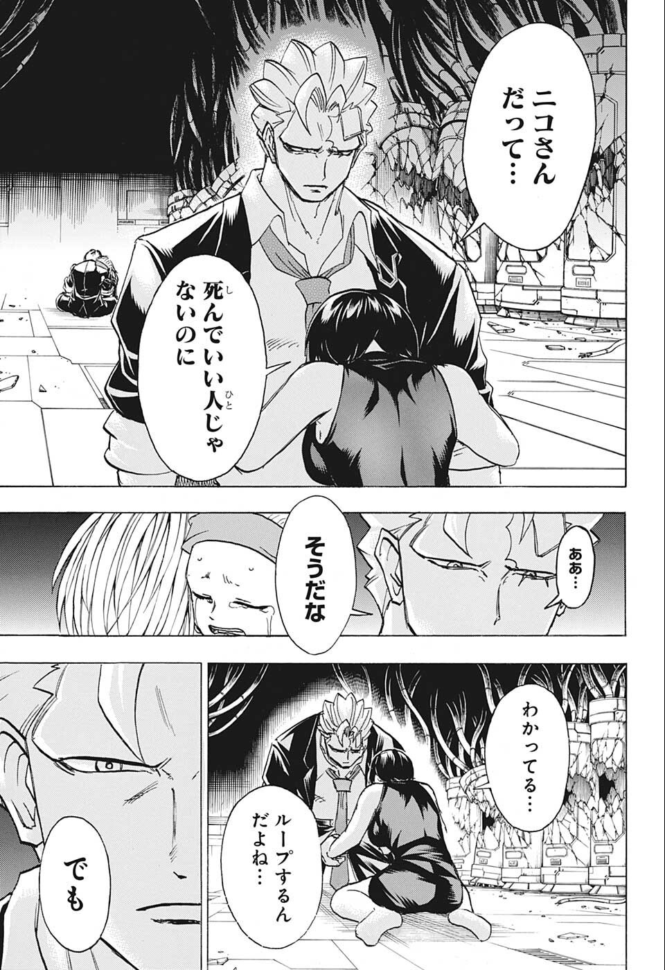 アンデッドアンラック 第117話 - Page 17