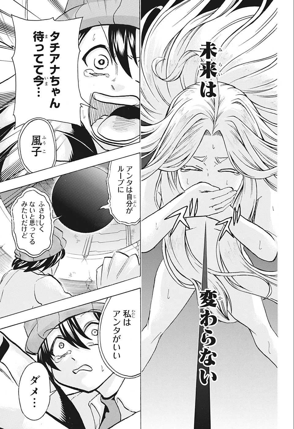 アンデッドアンラック 第118話 - Page 13