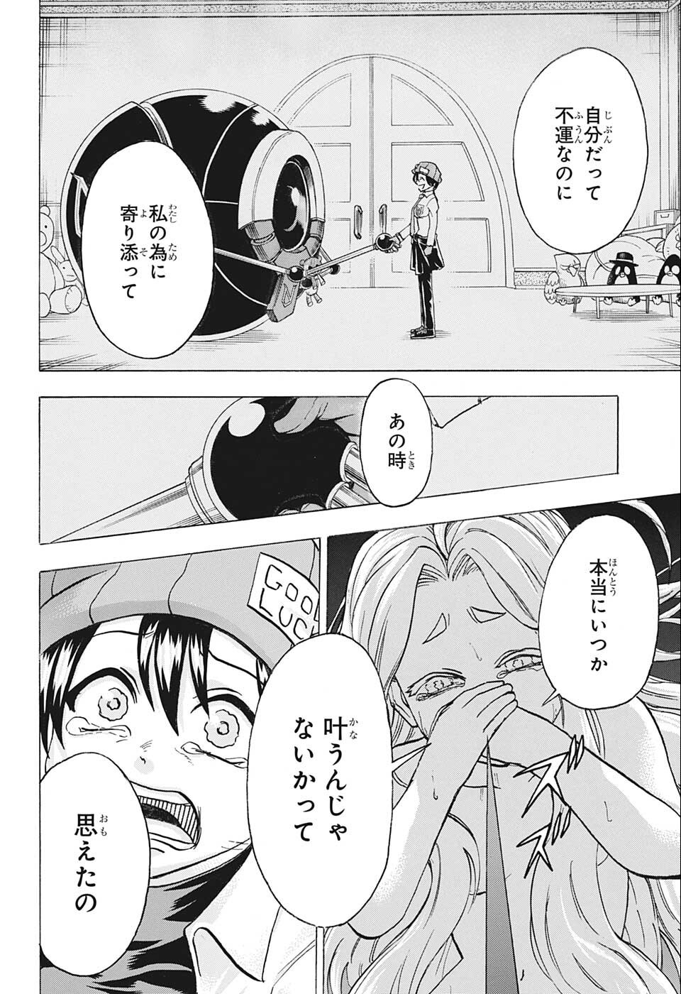 アンデッドアンラック 第118話 - Page 14