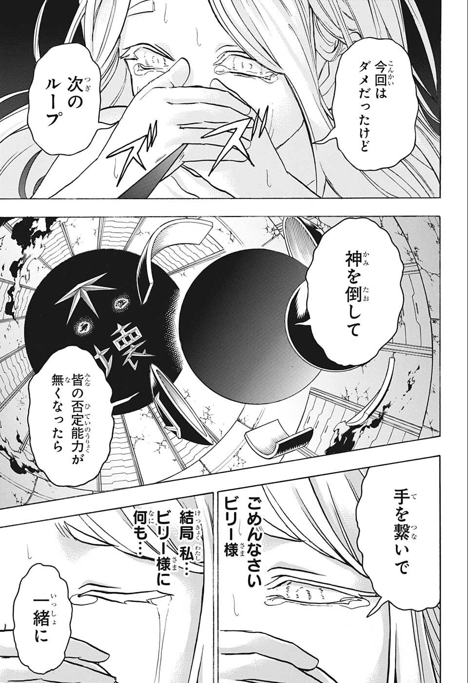 アンデッドアンラック 第118話 - Page 15