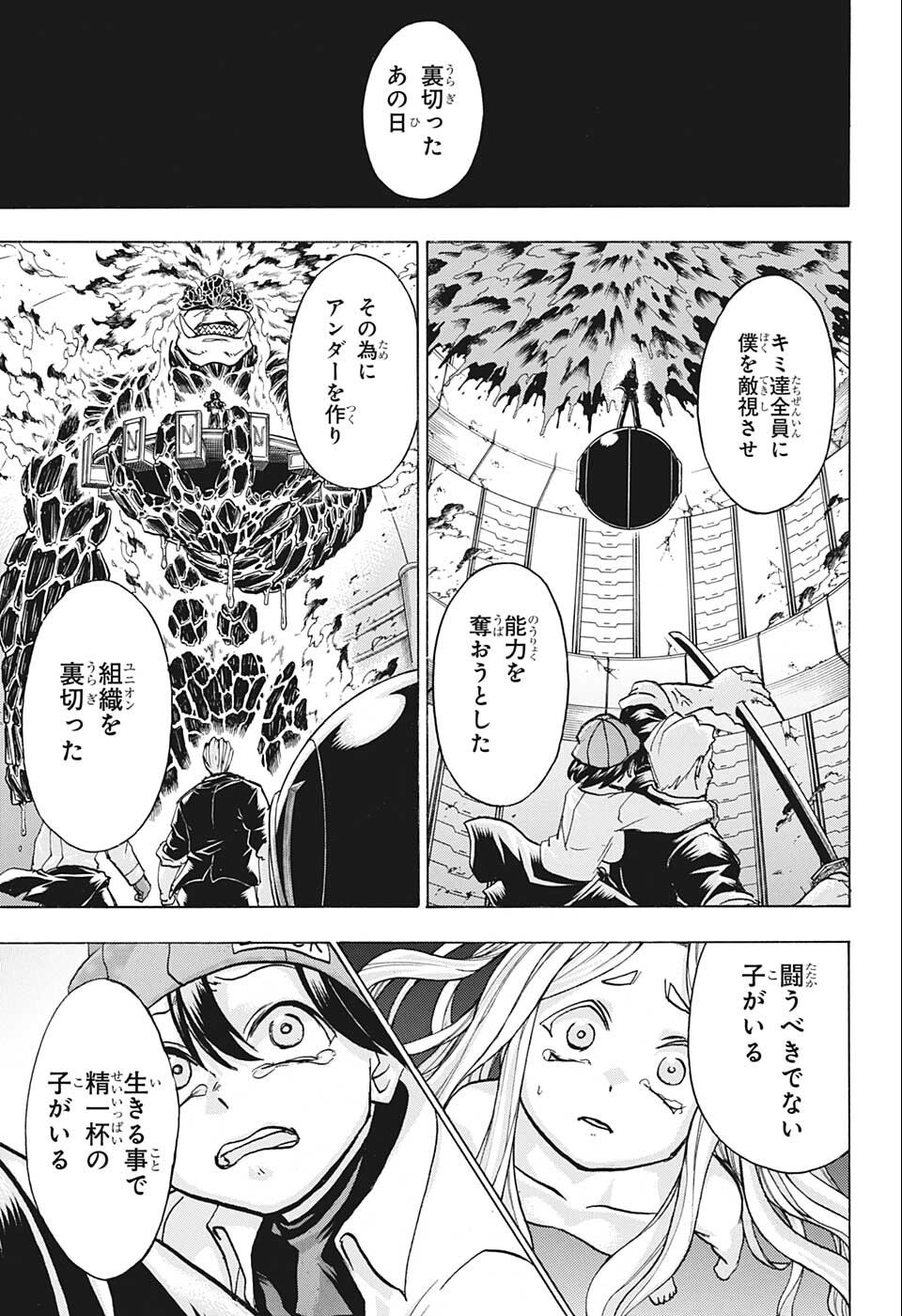 アンデッドアンラック 第119話 - Page 15