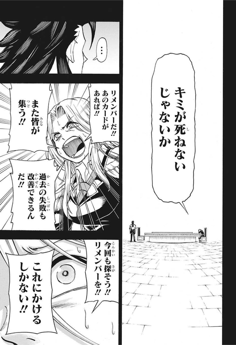 アンデッドアンラック 第123話 - Page 7