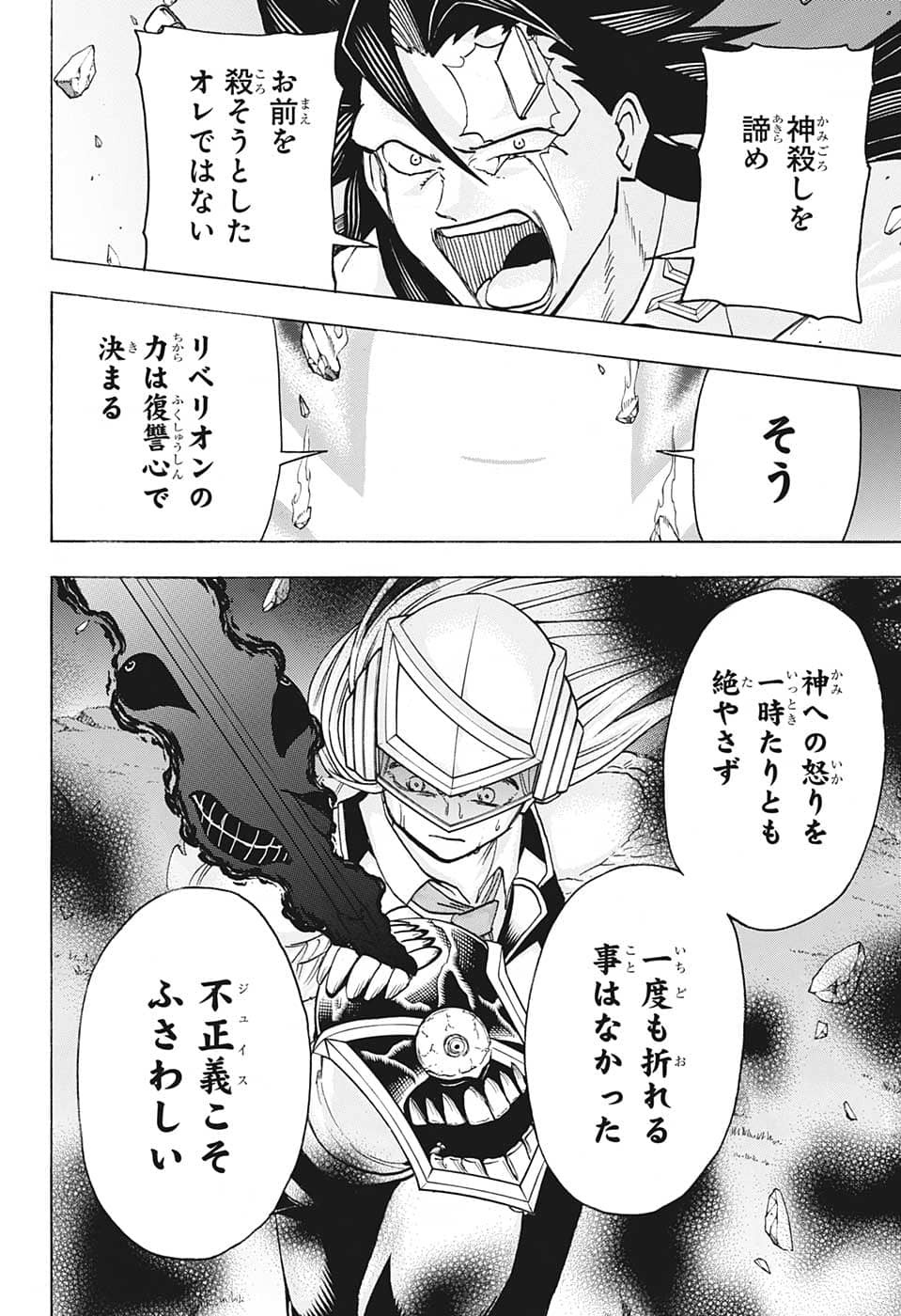 アンデッドアンラック 第129話 - Page 16