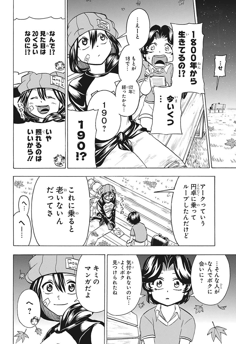 アンデッドアンラック 第133話 - Page 4