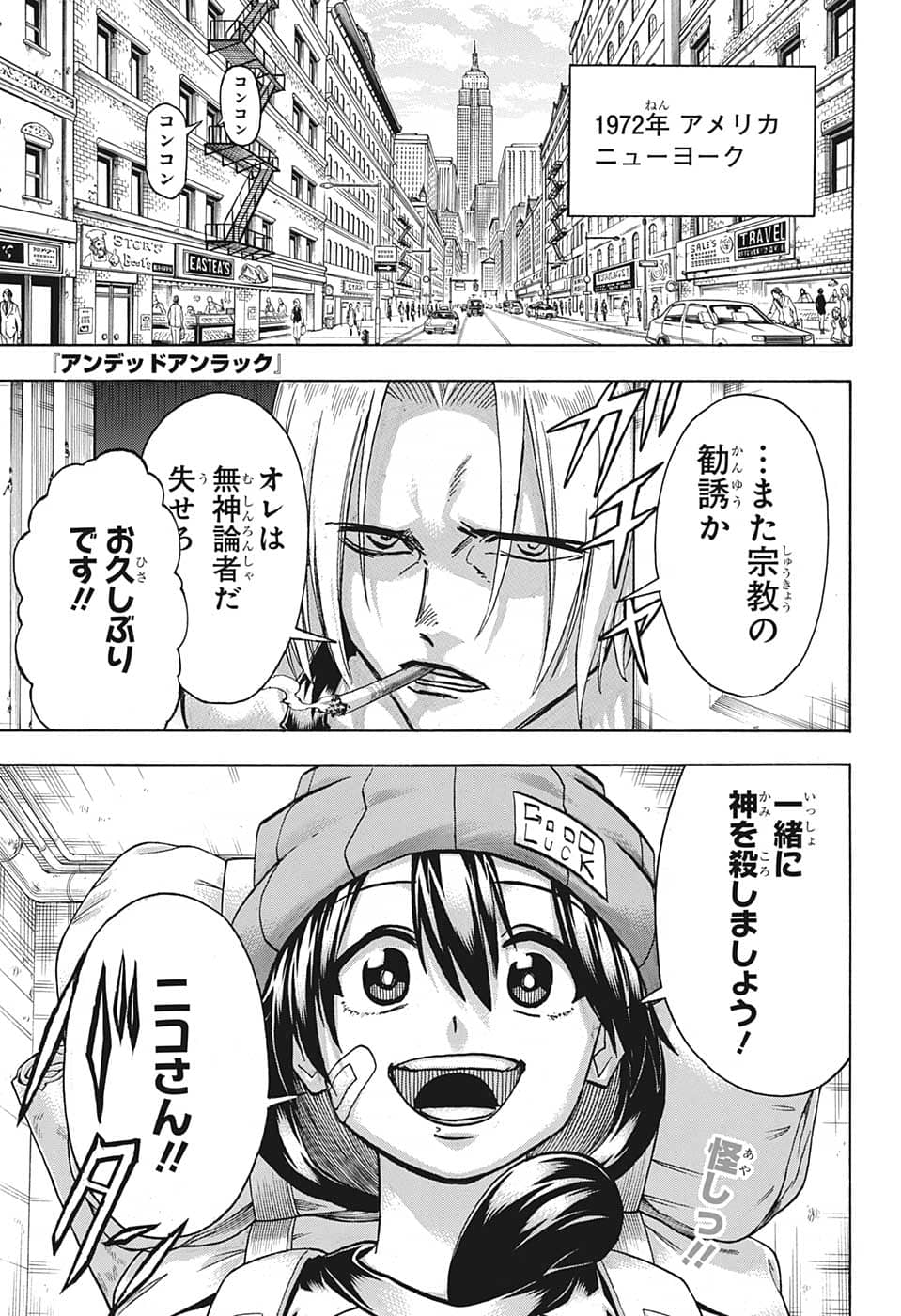 アンデッドアンラック 第134話 - Page 1