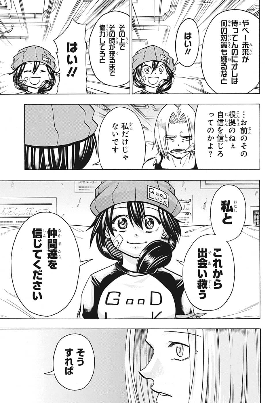 アンデッドアンラック 第134話 - Page 15