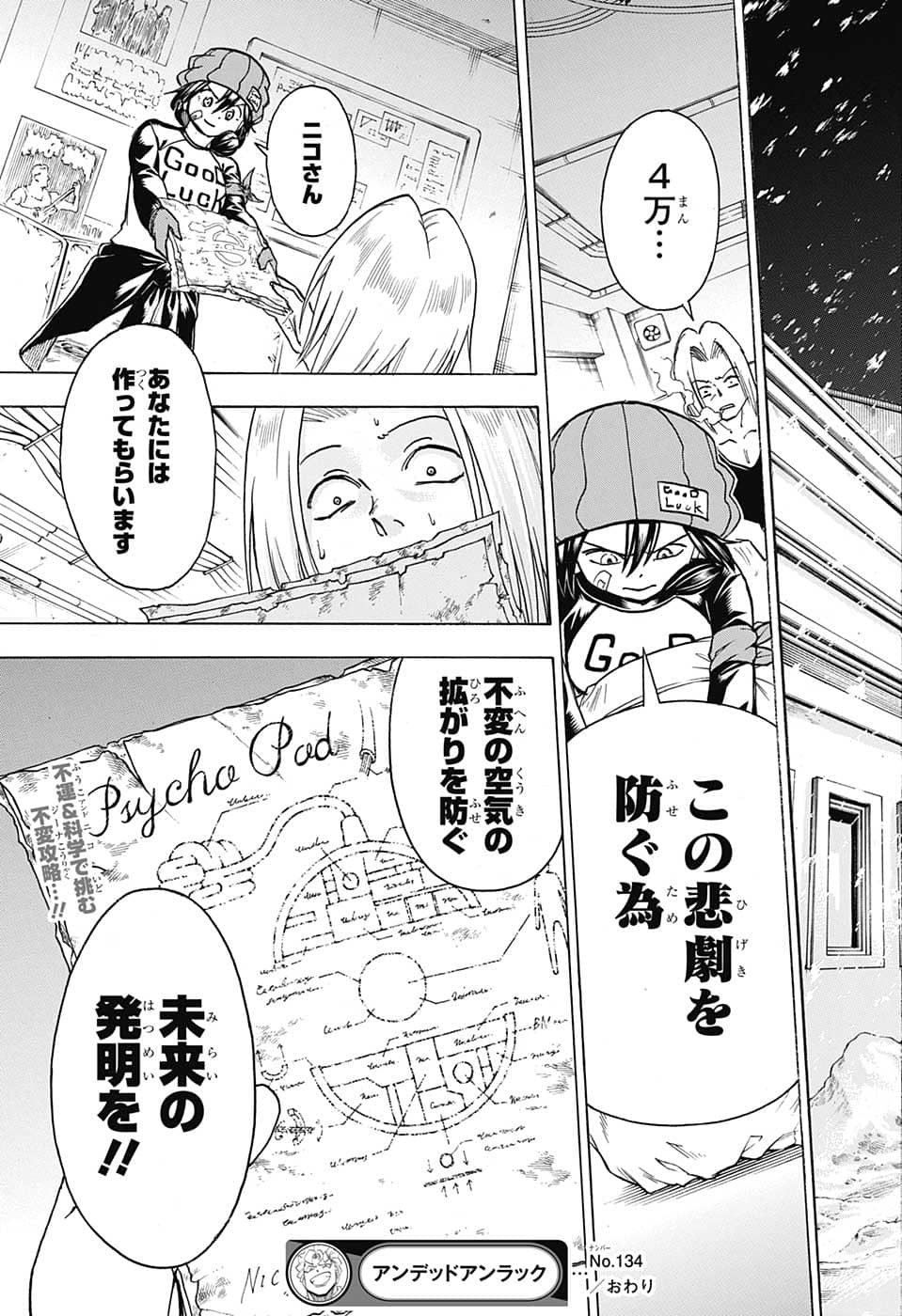 アンデッドアンラック 第134話 - Page 19