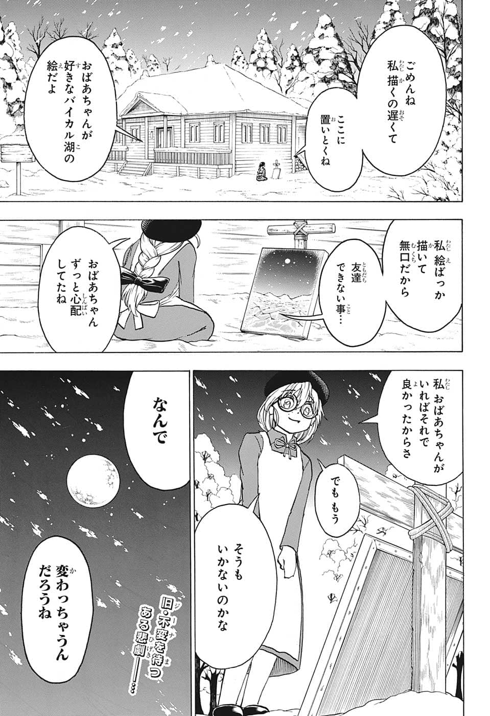 アンデッドアンラック 第136話 - Page 2