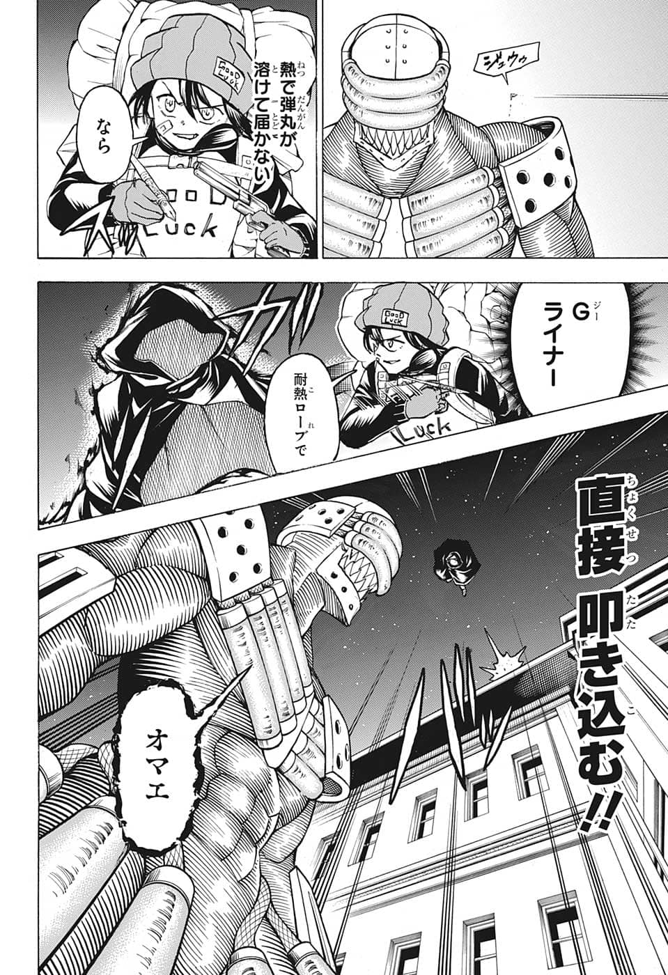 アンデッドアンラック 第136話 - Page 11