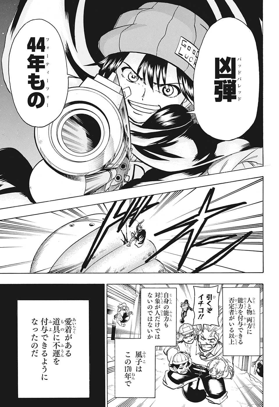 アンデッドアンラック 第136話 - Page 14