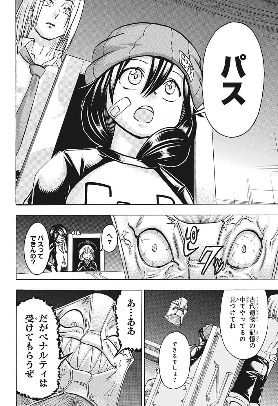 アンデッドアンラック 第138話 - Page 6