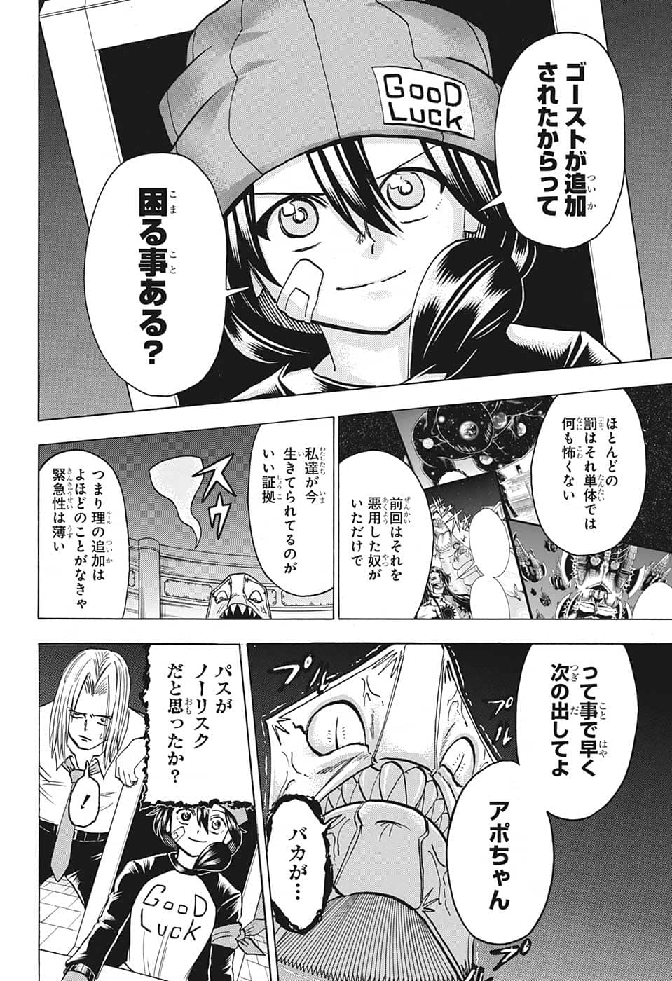 アンデッドアンラック 第138話 - Page 8