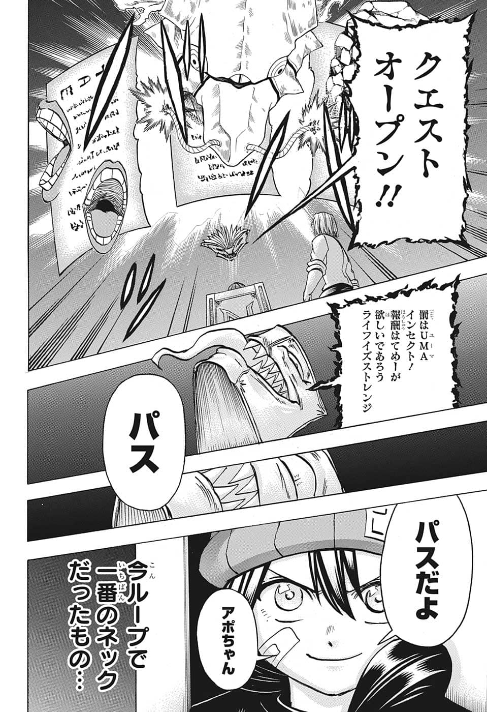 アンデッドアンラック 第138話 - Page 12