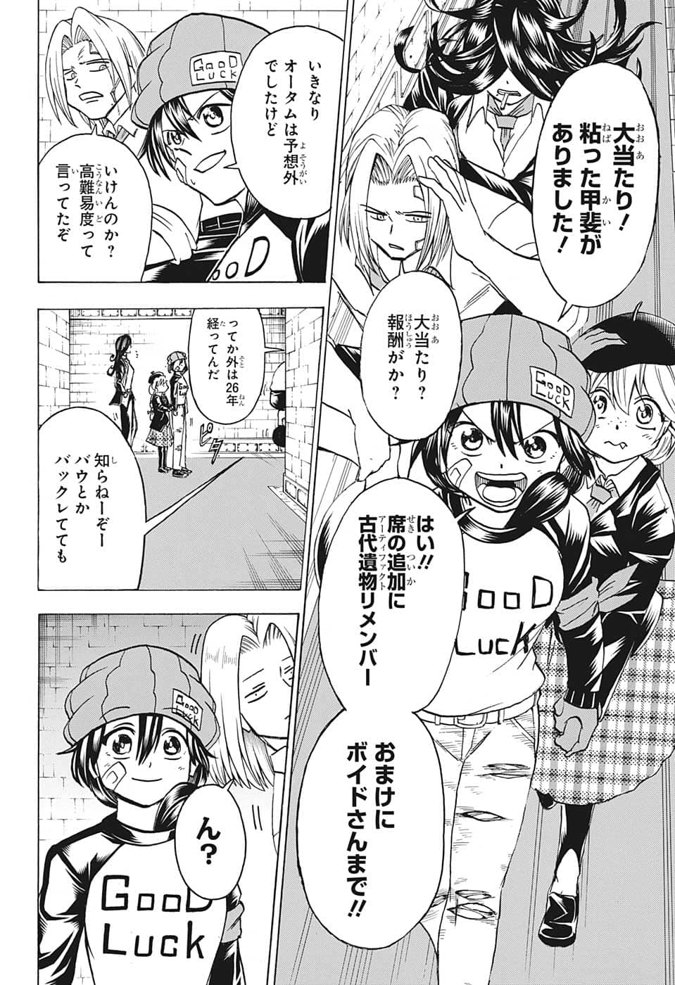 アンデッドアンラック 第139話 - Page 2