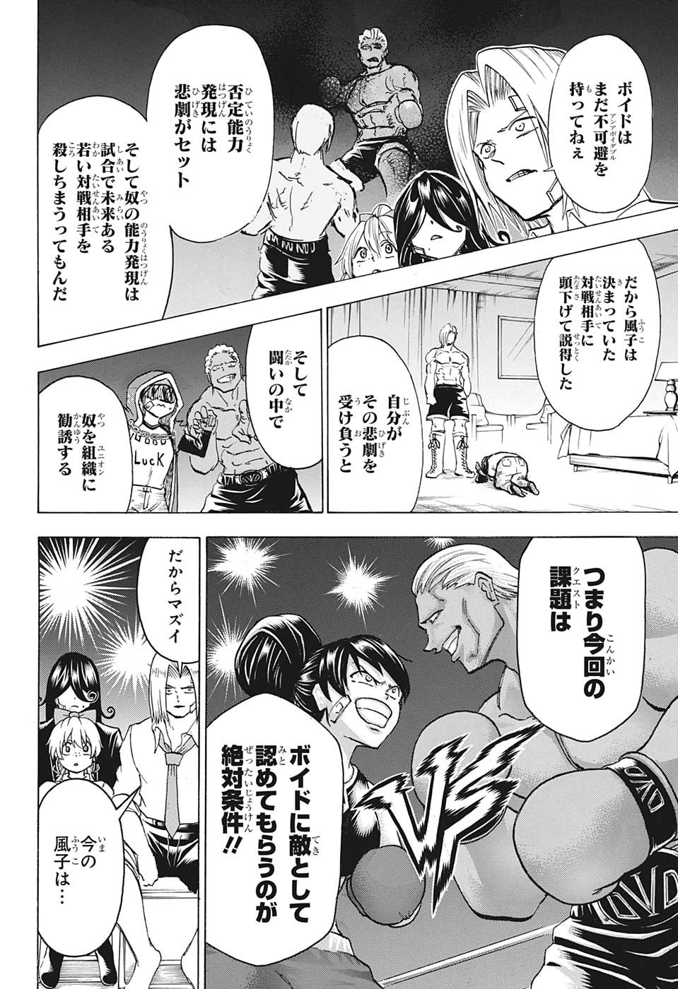 アンデッドアンラック 第142話 - Page 4