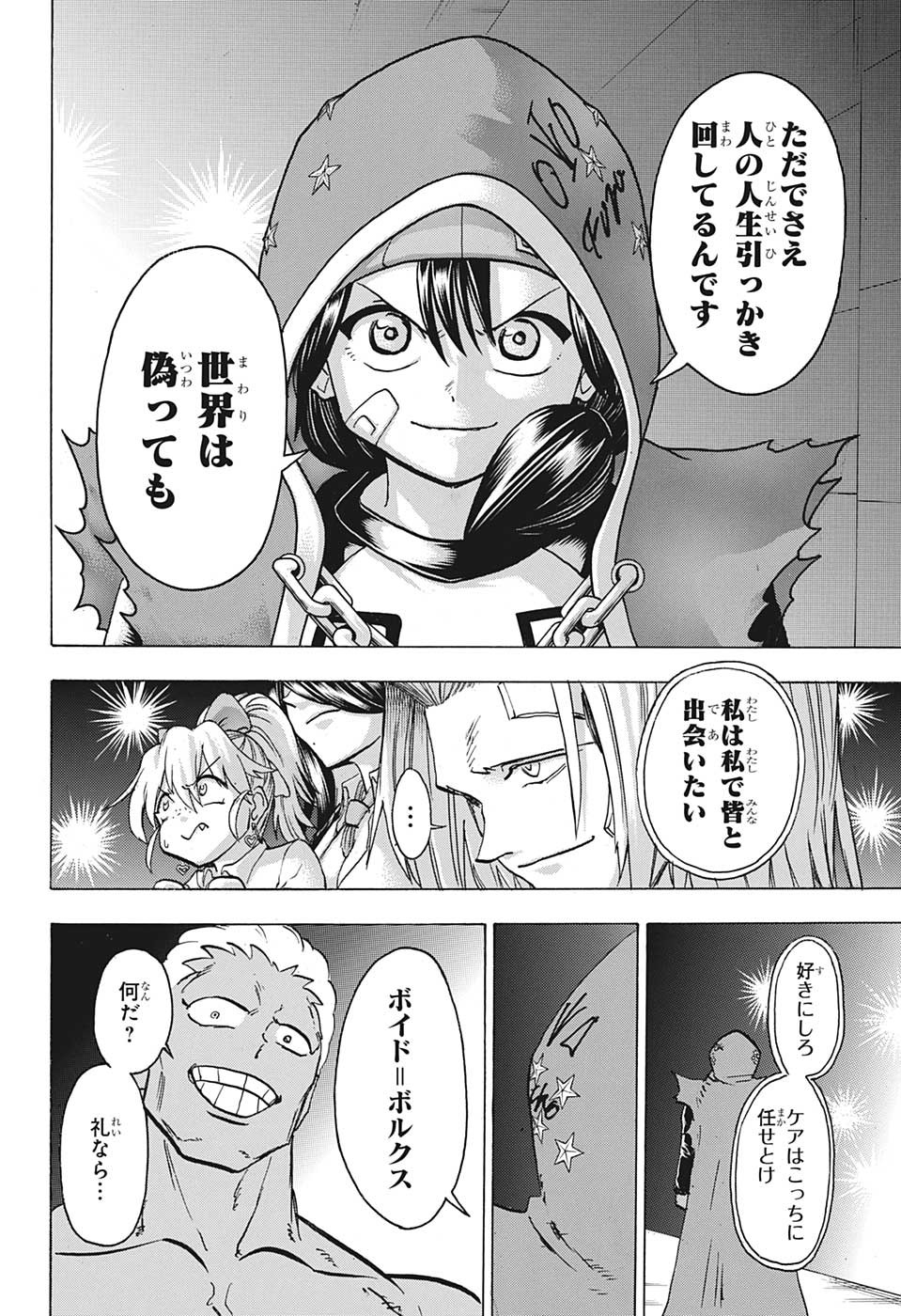 アンデッドアンラック 第142話 - Page 6