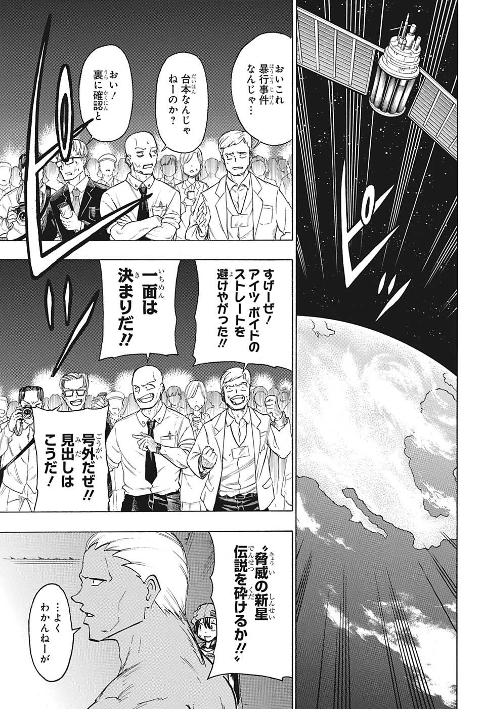 アンデッドアンラック 第142話 - Page 15