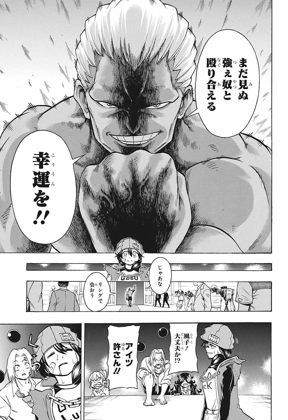 アンデッドアンラック 第142話 - Page 17