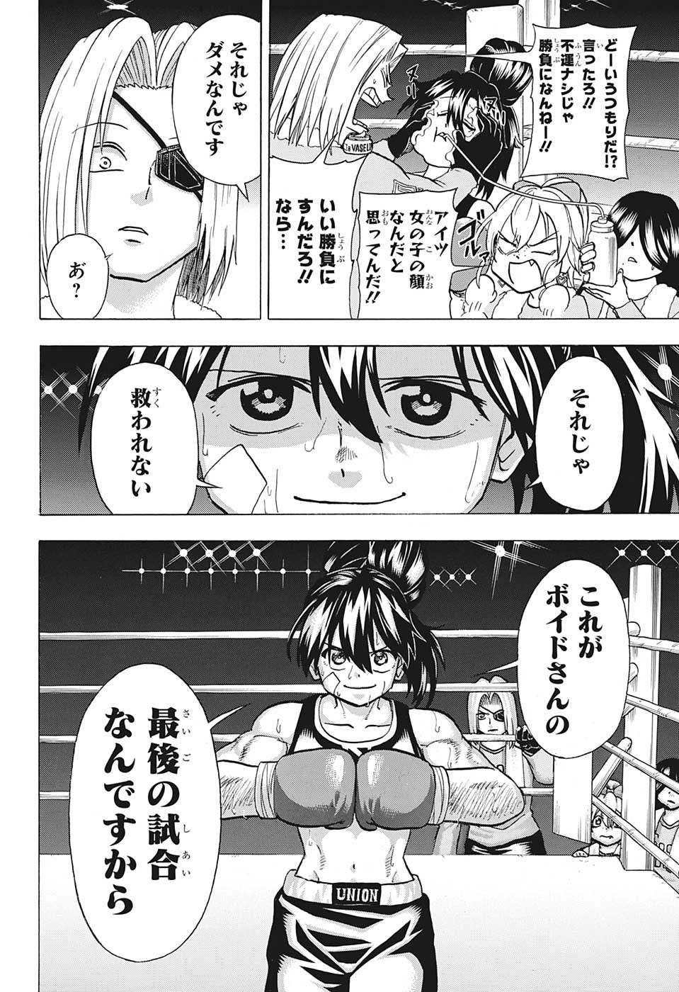 アンデッドアンラック 第143話 - Page 13