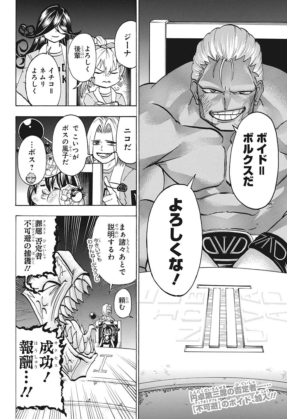 アンデッドアンラック 第145話 - Page 2