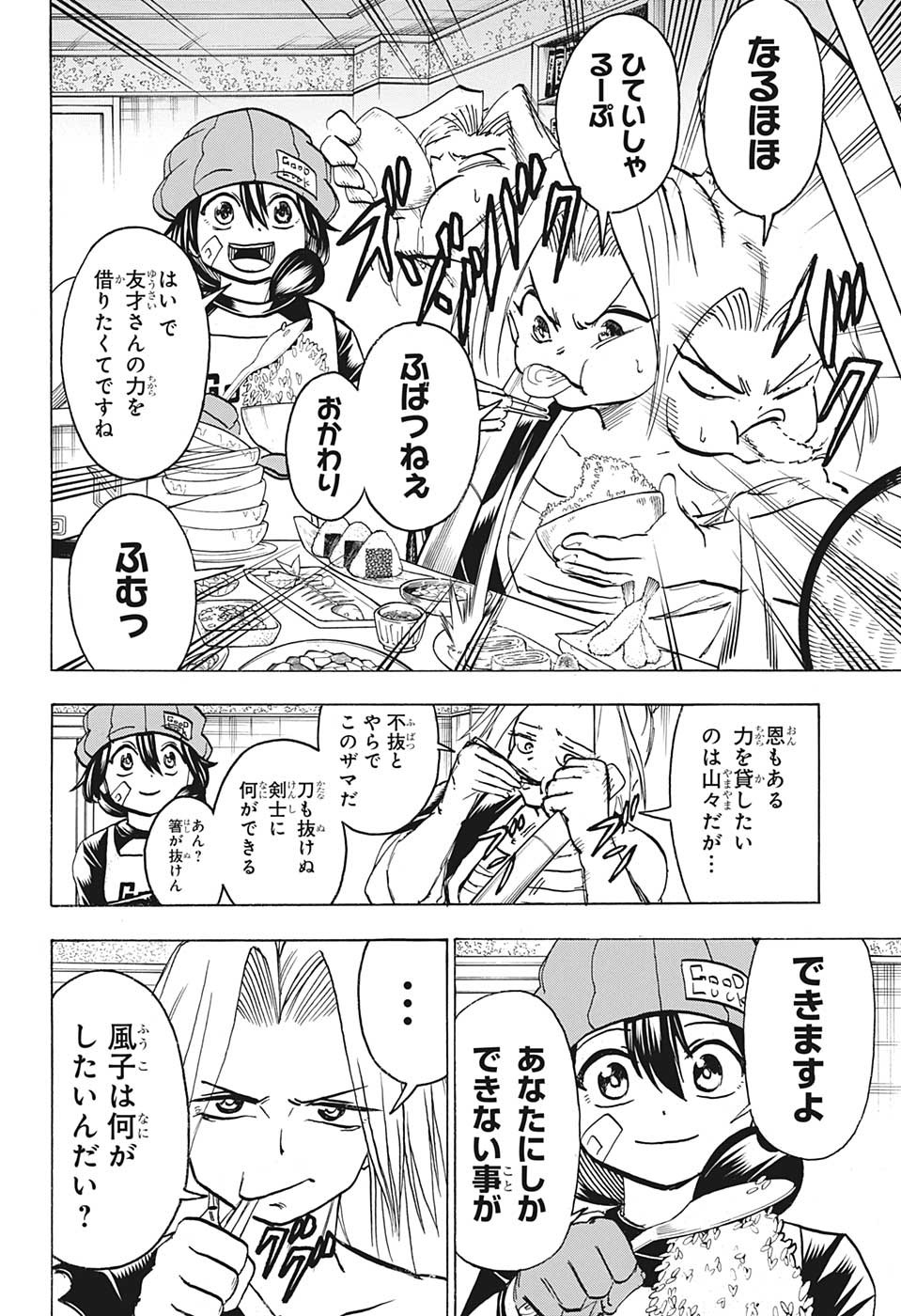 アンデッドアンラック 第146話 - Page 4