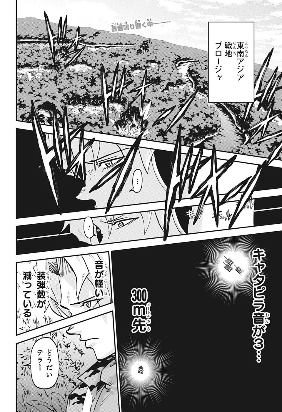 アンデッドアンラック 第147話 - Page 2