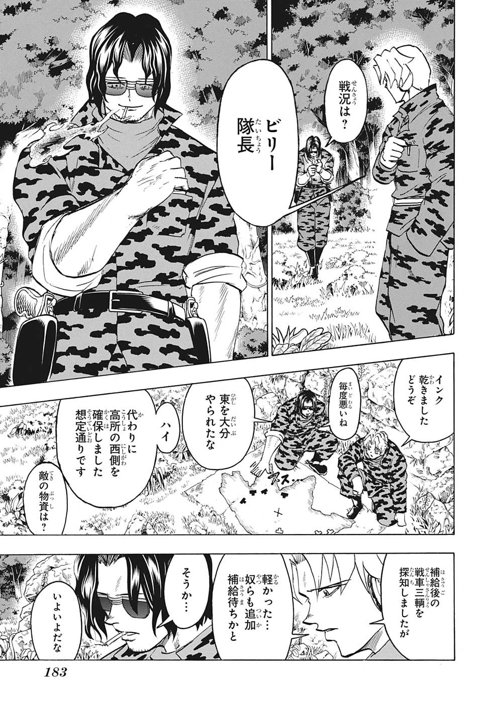 アンデッドアンラック 第147話 - Page 3