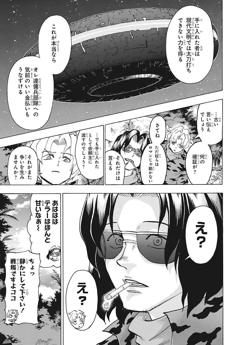 アンデッドアンラック 第147話 - Page 5