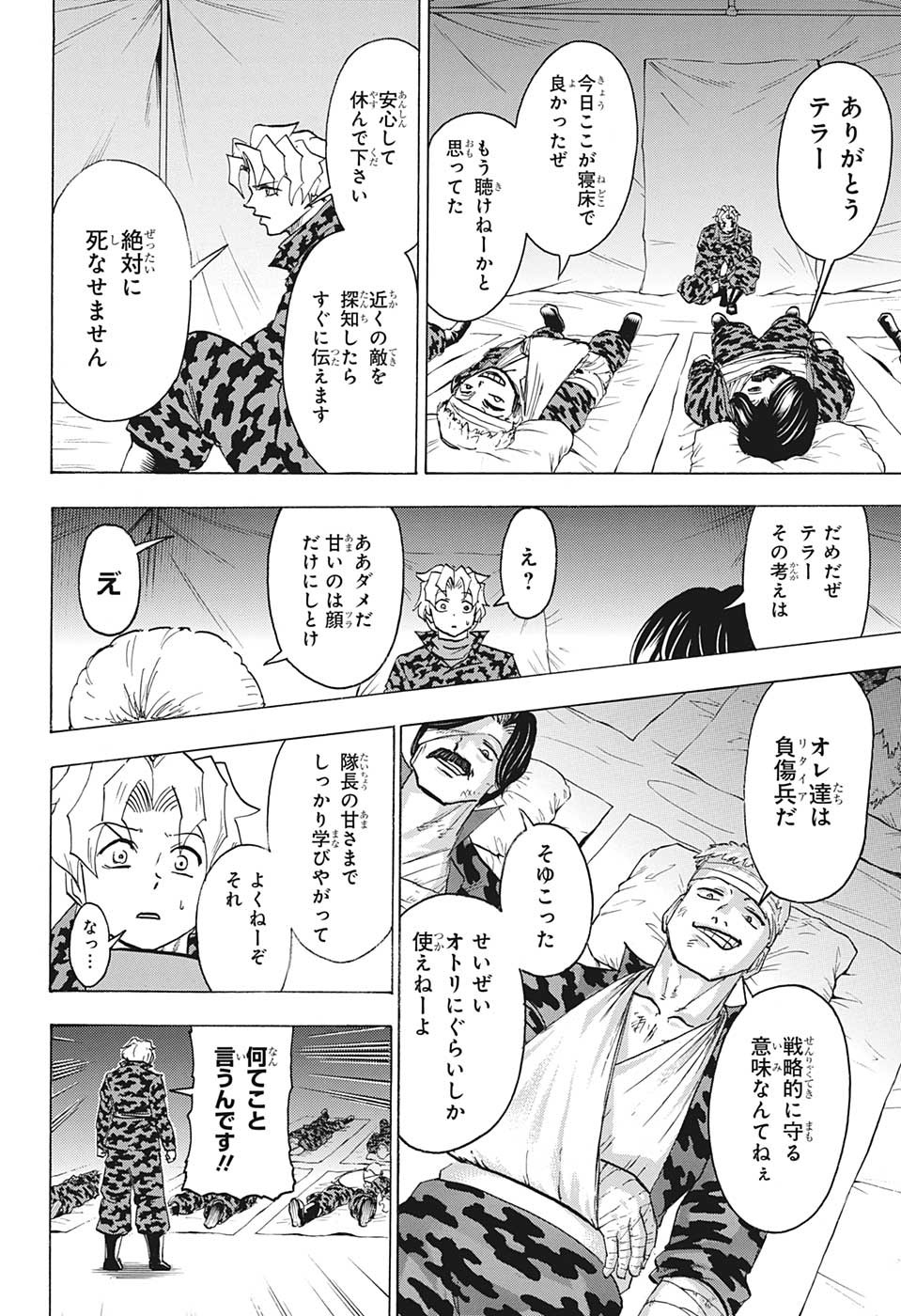 アンデッドアンラック 第147話 - Page 8