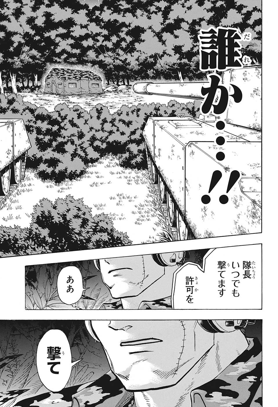 アンデッドアンラック 第147話 - Page 17