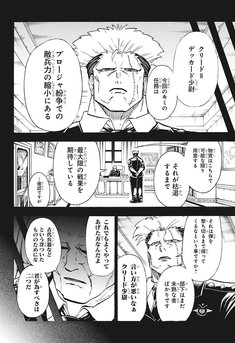 アンデッドアンラック 第148話 - Page 14