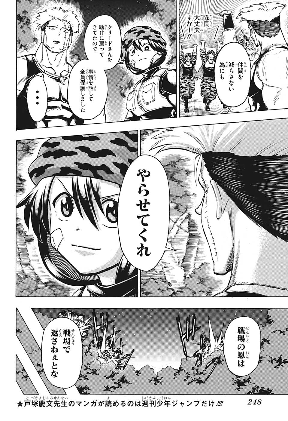 アンデッドアンラック 第150話 - Page 6