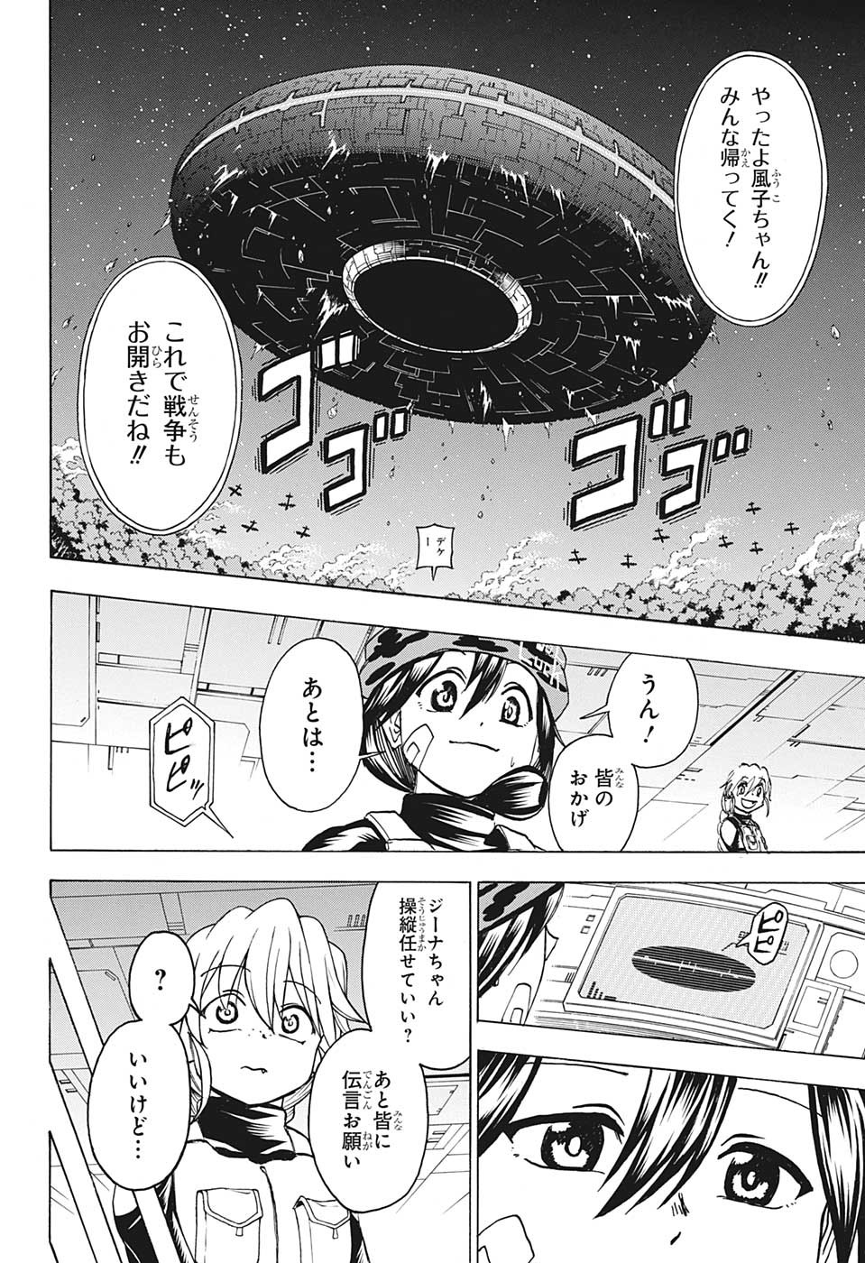 アンデッドアンラック 第151話 - Page 2