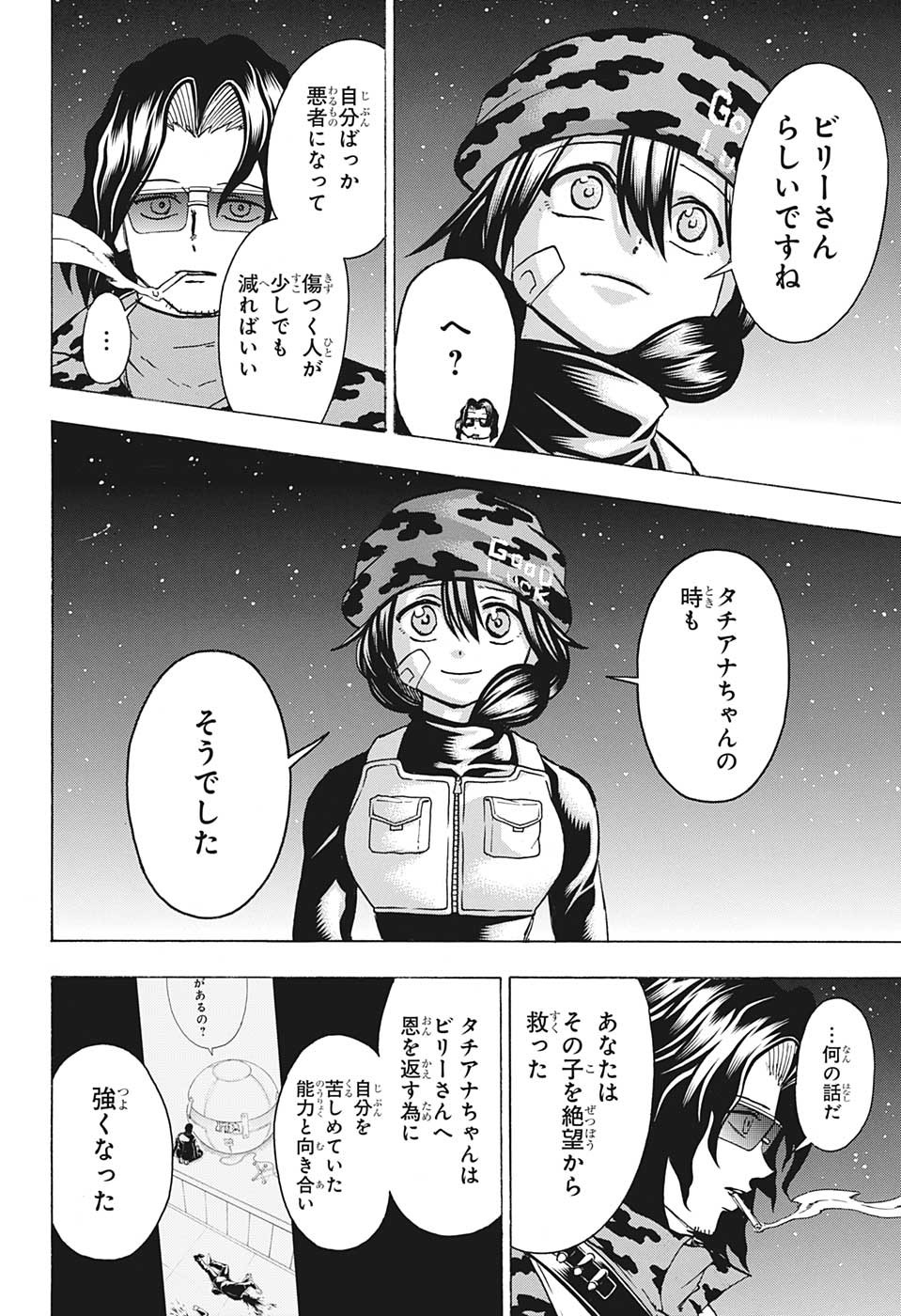 アンデッドアンラック 第151話 - Page 6