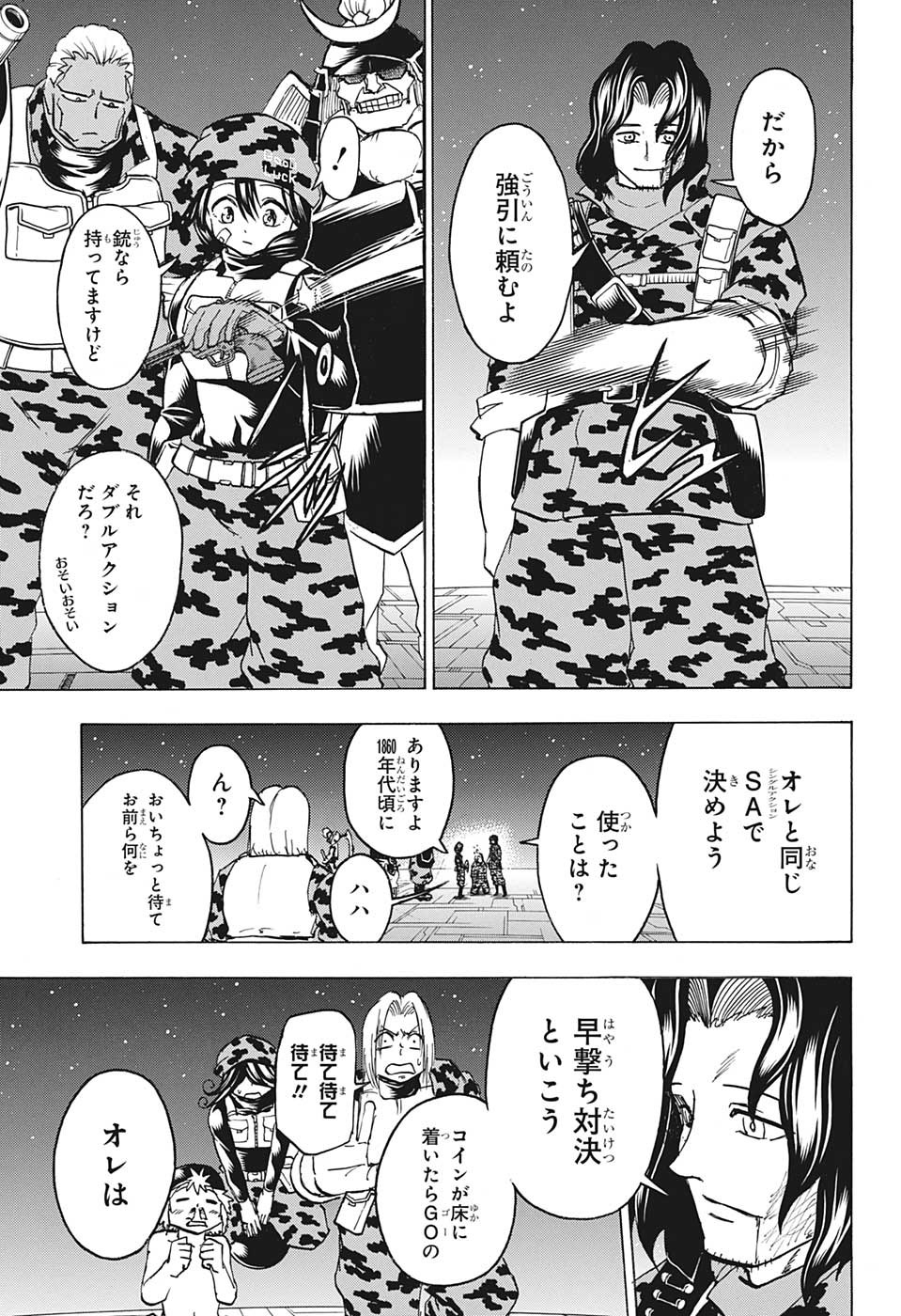 アンデッドアンラック 第151話 - Page 17