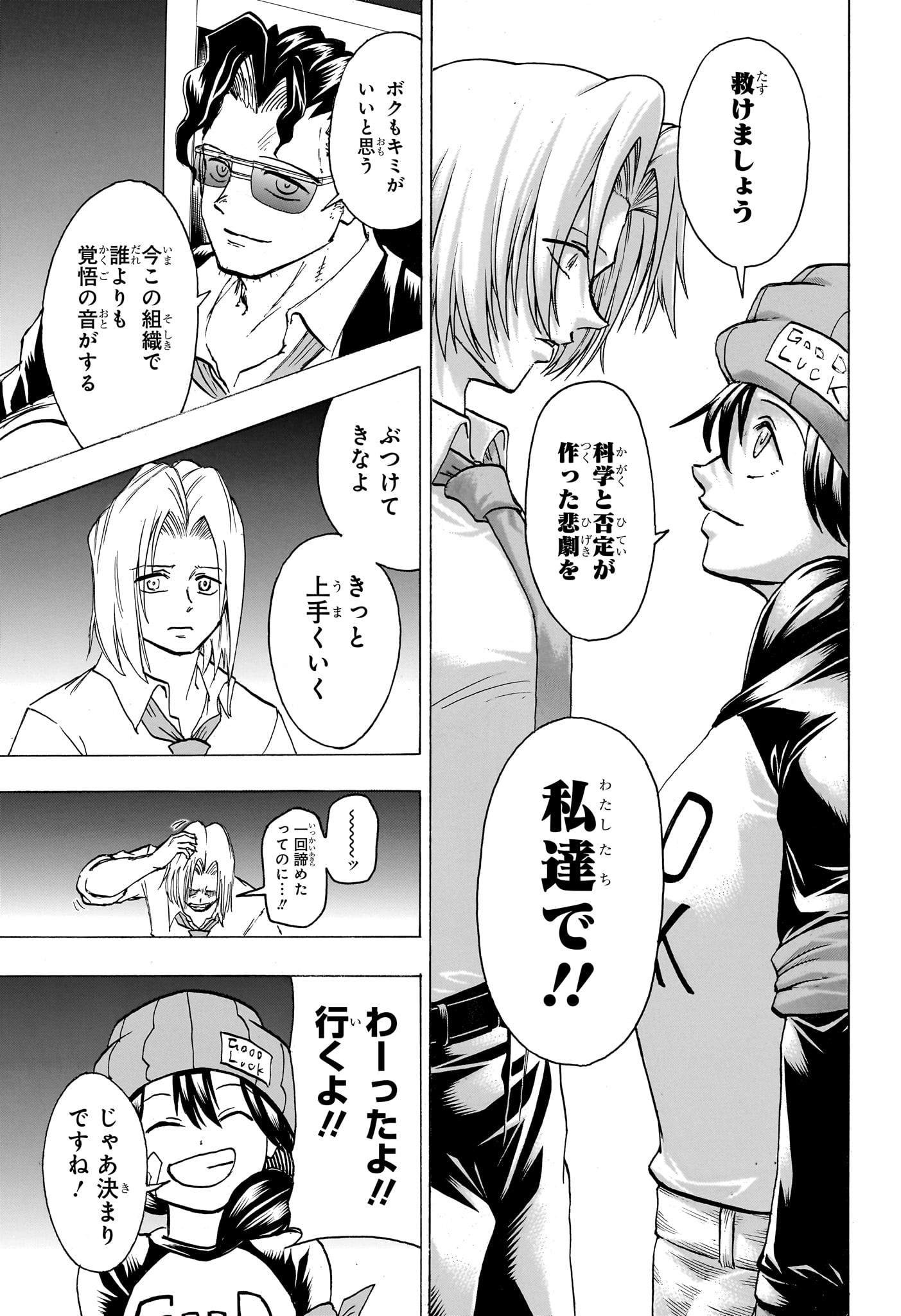 アンデッドアンラック 第154話 - Page 19