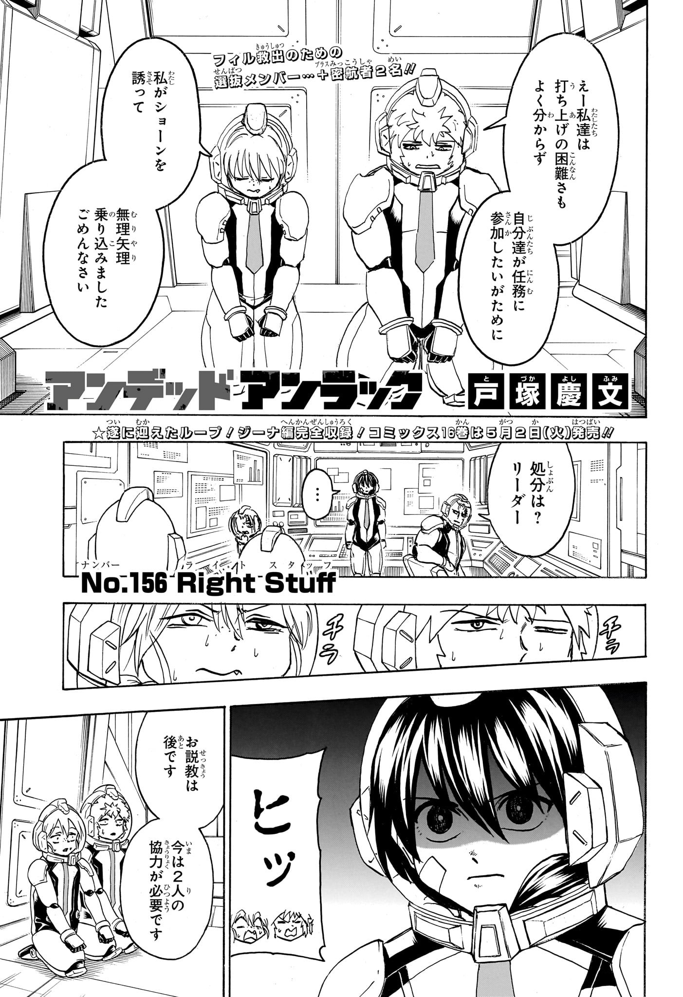 アンデッドアンラック 第156話 - Page 1