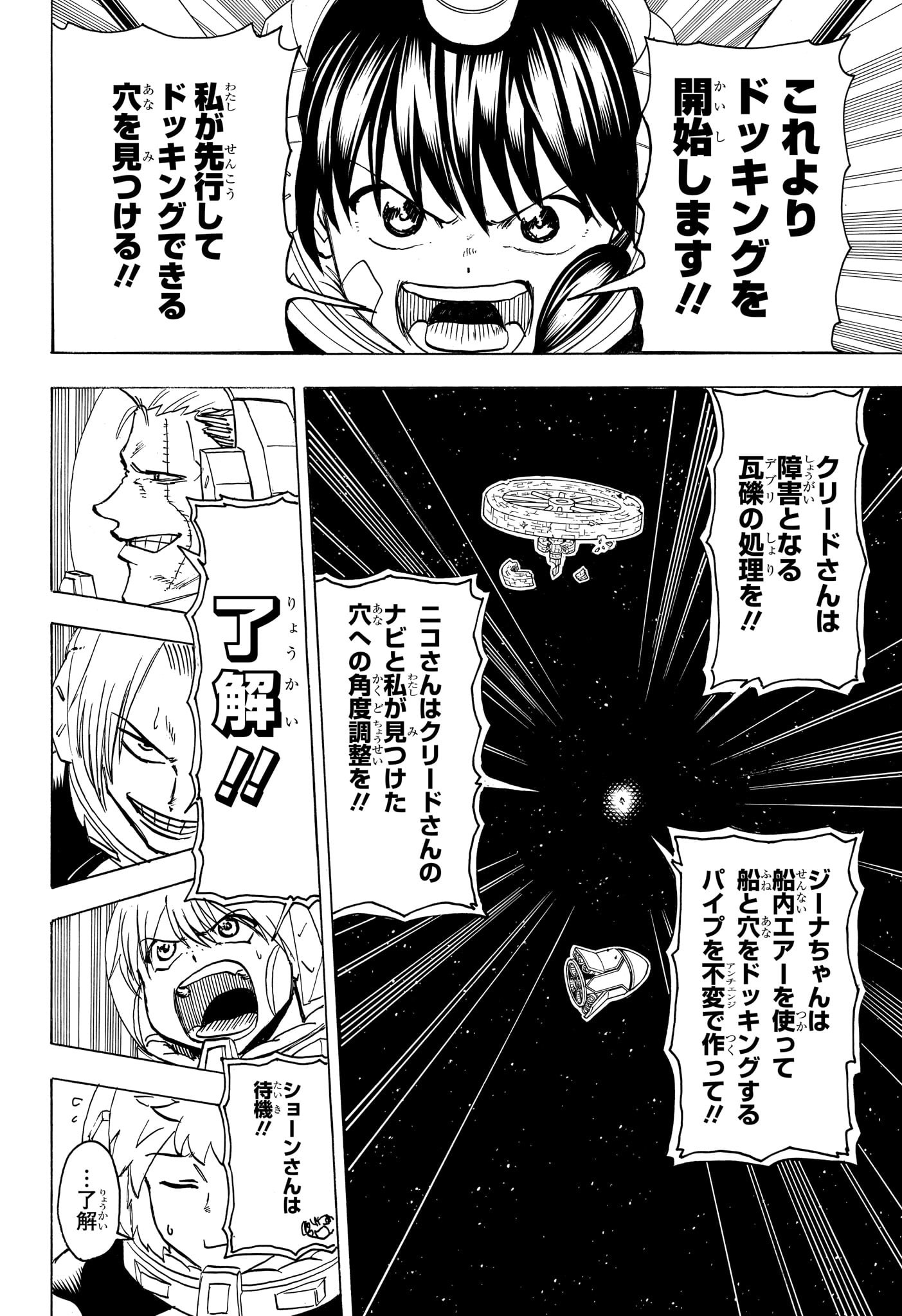 アンデッドアンラック 第156話 - Page 2