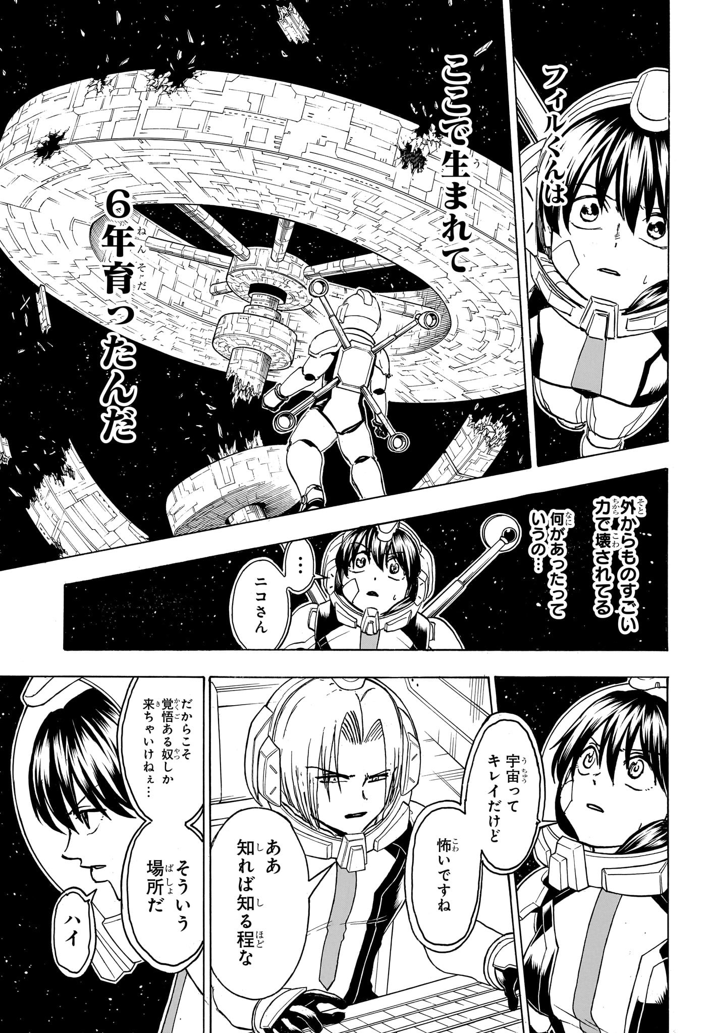 アンデッドアンラック 第156話 - Page 5