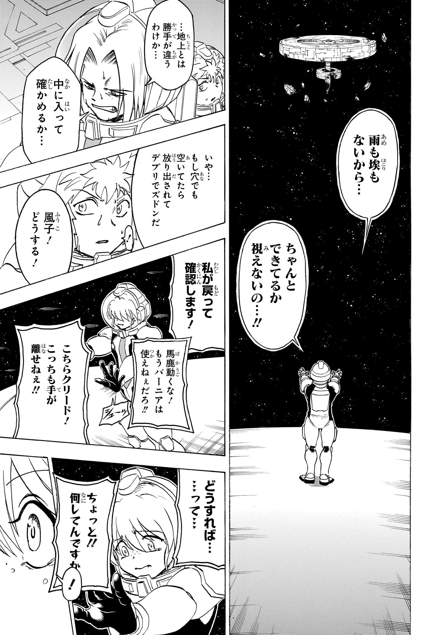 アンデッドアンラック 第156話 - Page 9