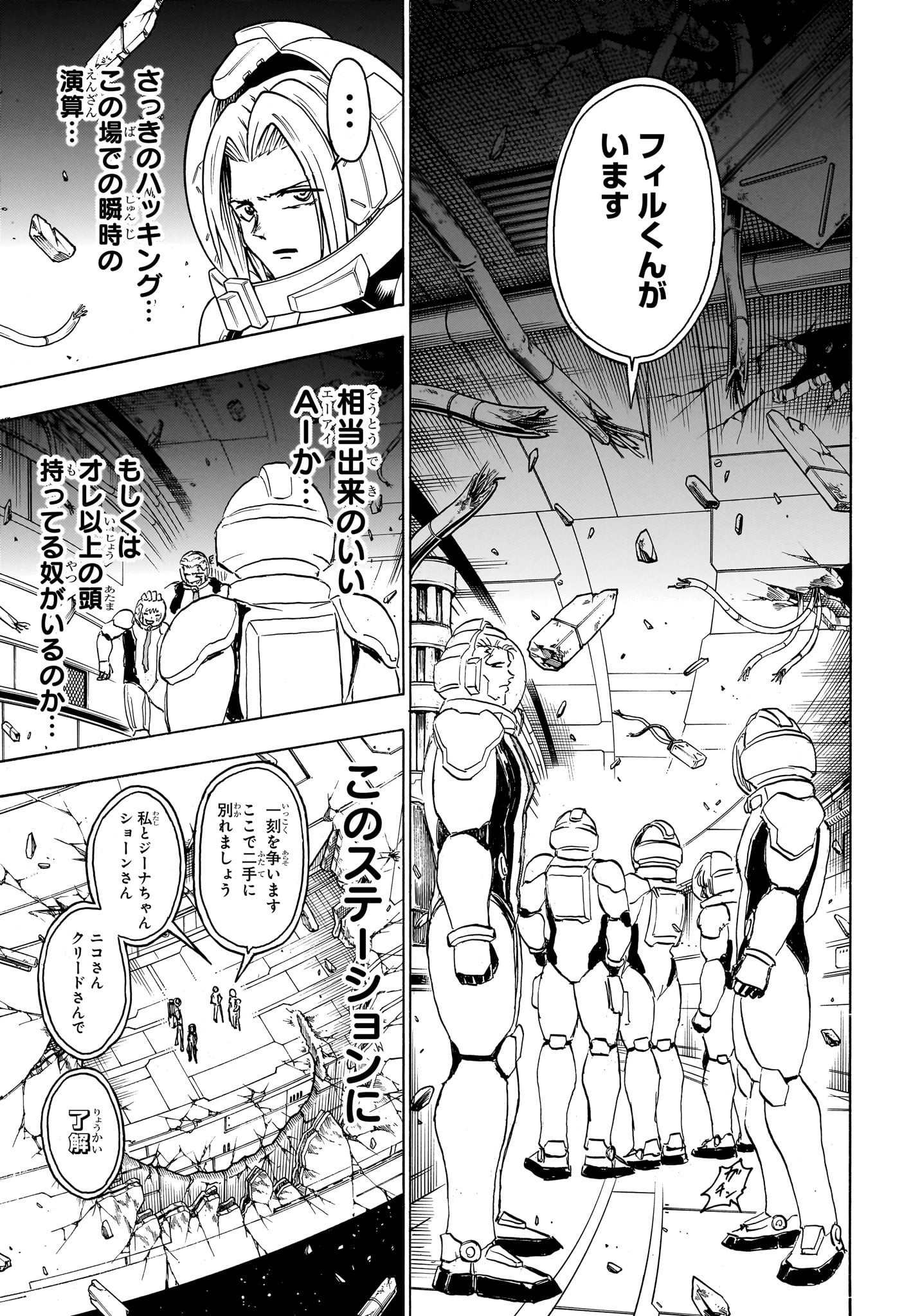 アンデッドアンラック 第156話 - Page 15