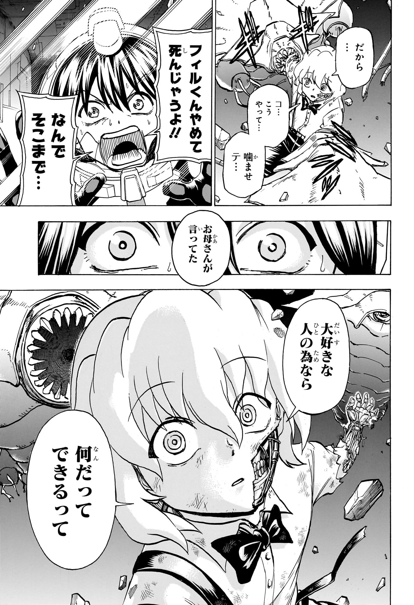 アンデッドアンラック 第157話 - Page 17